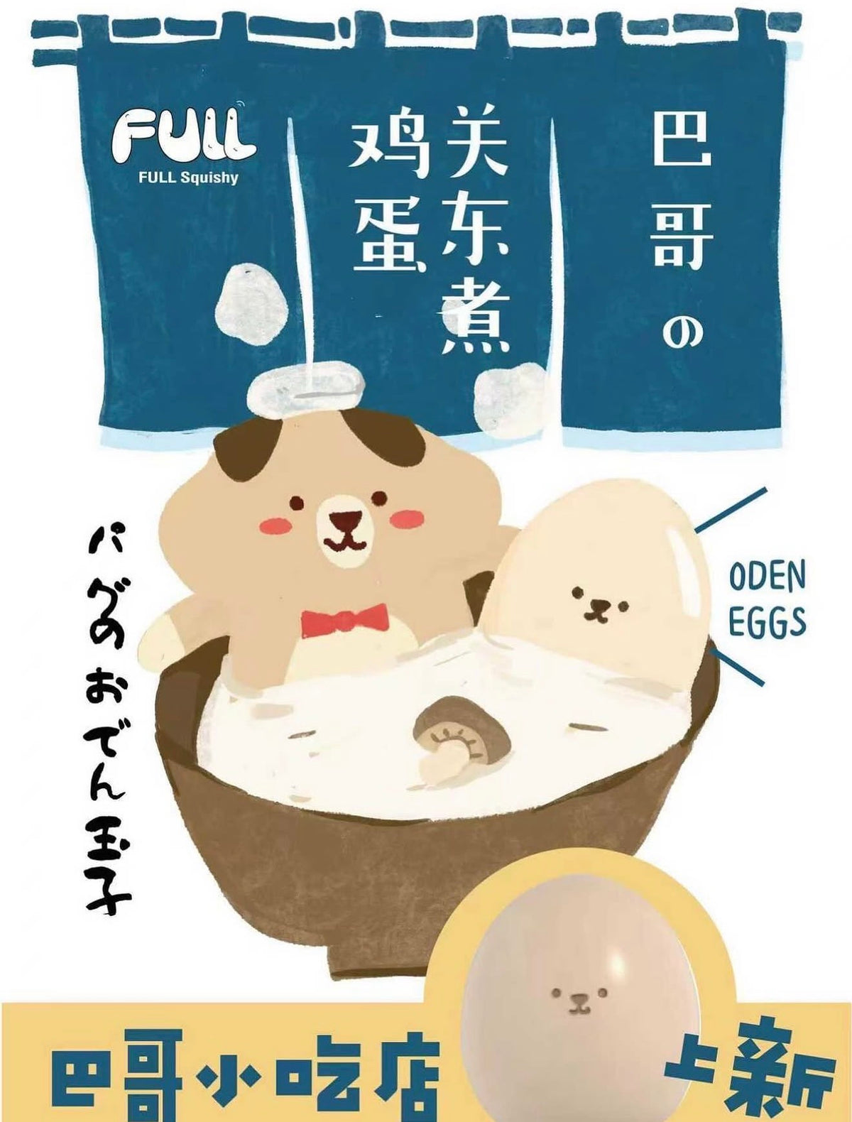 Full Oden Egg Squishy