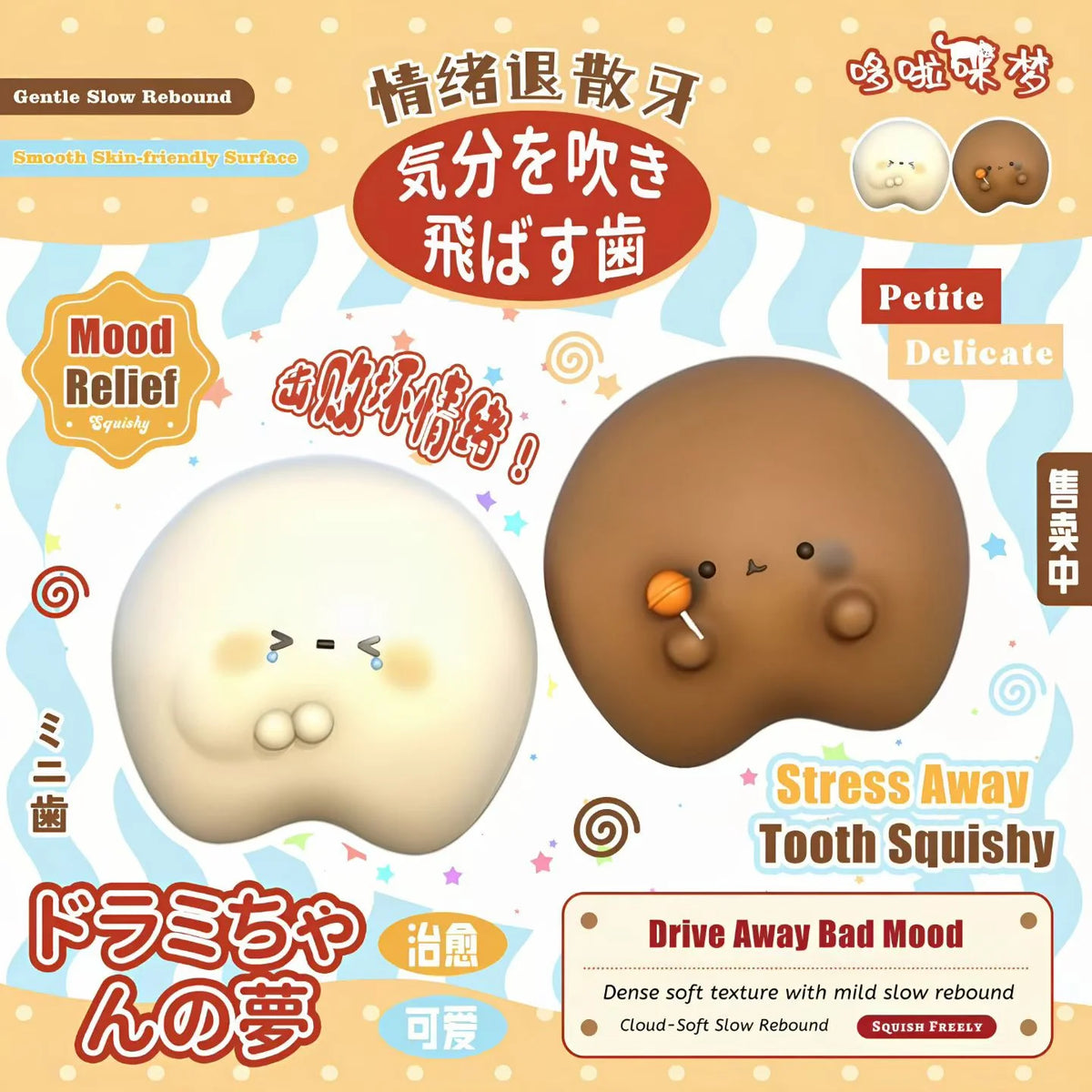 Duola Mood Teeth Squishy